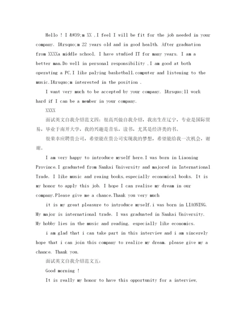 精编之面试英文自我介绍范文5篇.docx