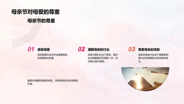 母亲节的价值