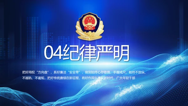 蓝色公安警察年终工作总结汇报PPT