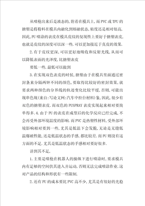 汽车中控台材料