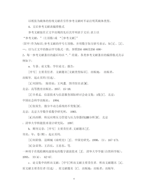 2022年论文注释参考文献规范.docx