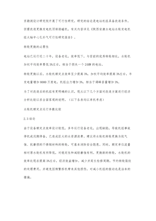 浅谈安康水电厂水轮机改造的可行性.docx