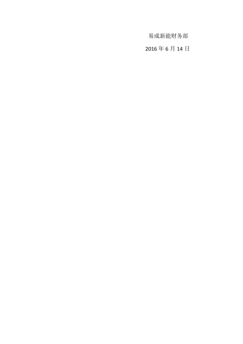 管理费用审核流程.docx