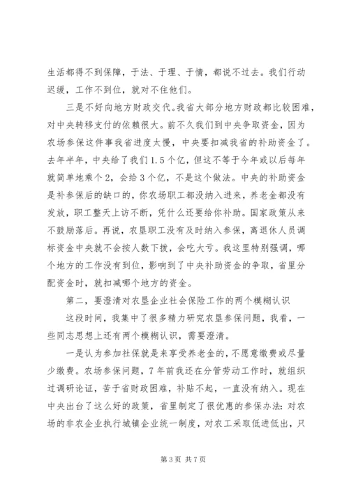 农垦企业社会保险工作会议的讲话.docx