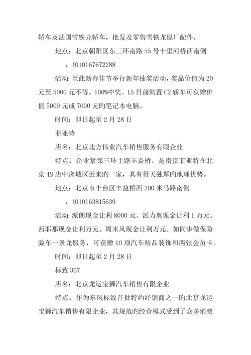 四S店春节促销方案.docx