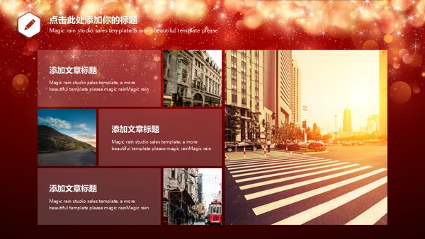 璀璨星光商务高端演示通用PPT模版