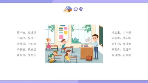 紫色插画卡通一年级开学第一课一年级小学生PPT