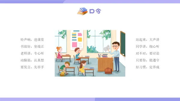 紫色插画卡通一年级开学第一课一年级小学生PPT