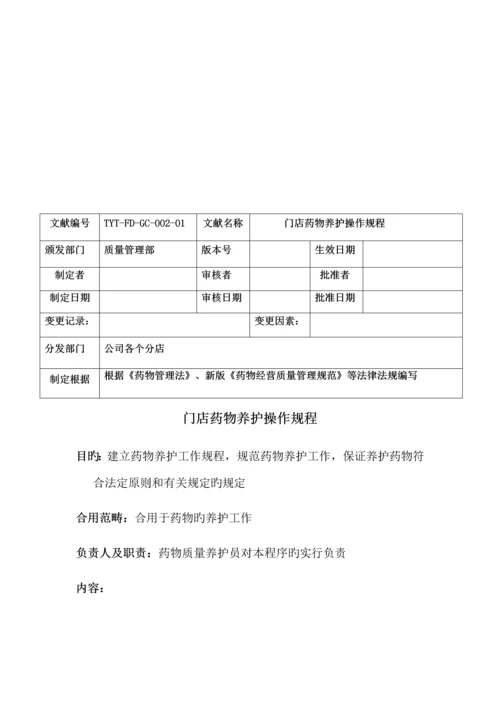 分店操作专题规程.docx