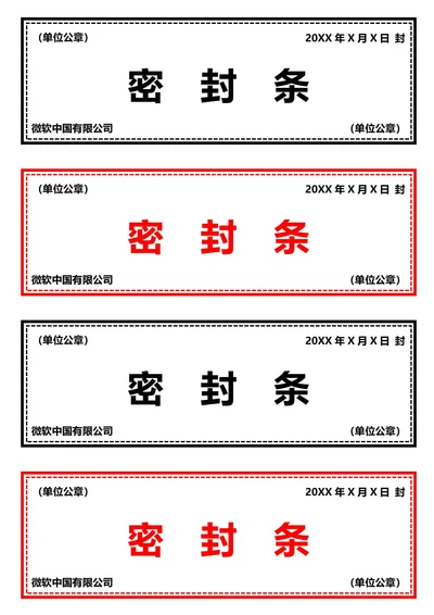 通用投标密封条(A4打印)
