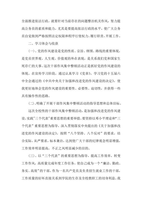 服务转变工作作风心得体会范文五篇.docx