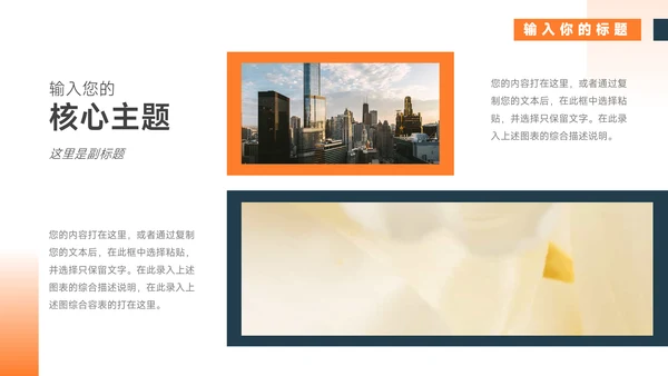 橙色通用教育教学模板PPT模板