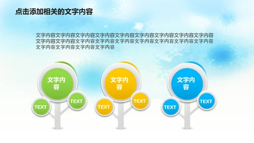 清新绿色清明节踏青PPT模板