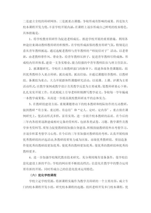 常州市天宁区青龙中学三年发展规划-青龙中学三年发展规划讨.docx