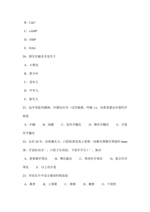 2023年黑龙江口腔执业医师口腔内科口腔溃疡原因考试题.docx