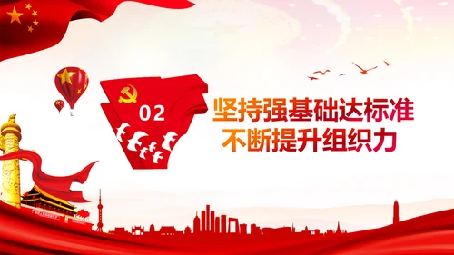 基层党组织党支部书记述职报告总结党建PPT