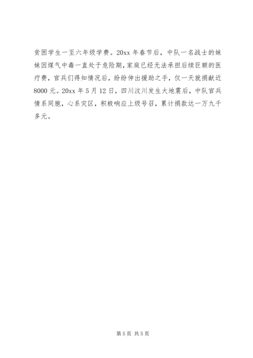 全国三八红旗集体基地通信站中队事迹.docx