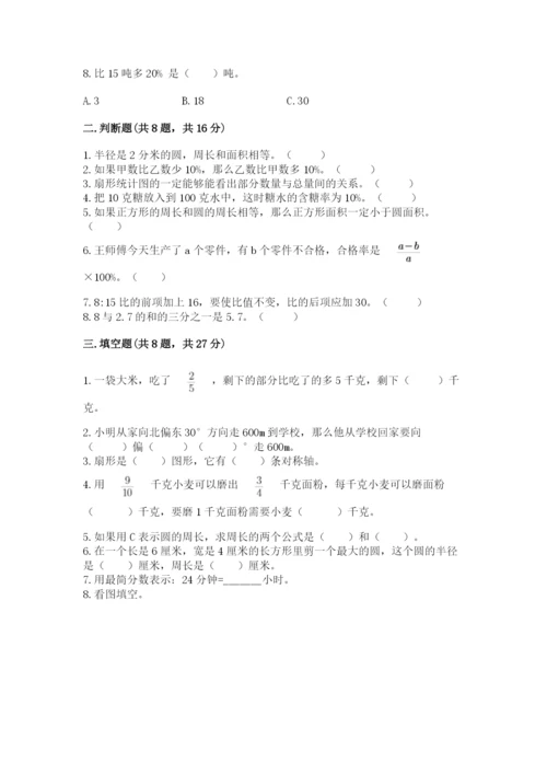 2022人教版六年级上册数学期末卷附参考答案【综合卷】.docx