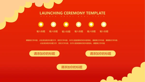 红色简约风启动仪式PPT模板