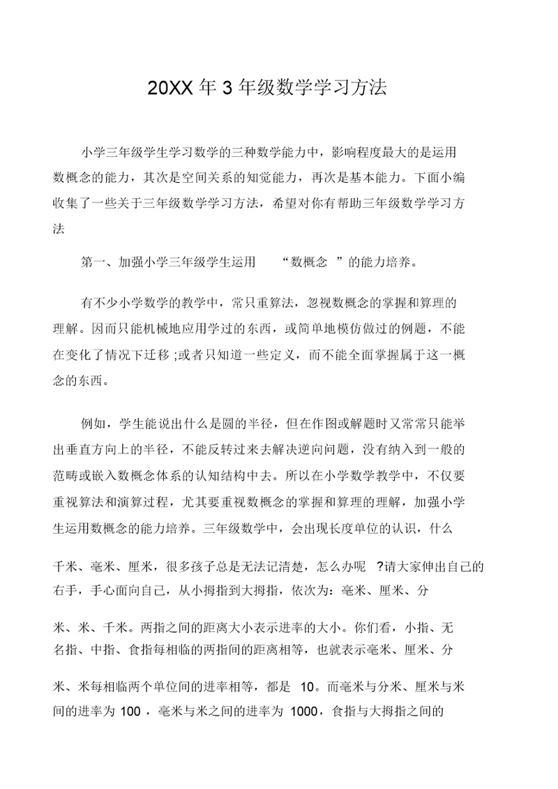 3年级数学学习方法