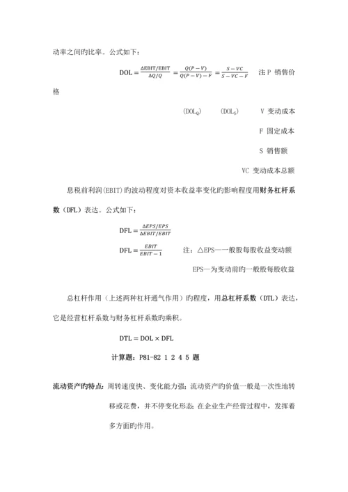 施工企业财务管理复习资料.docx