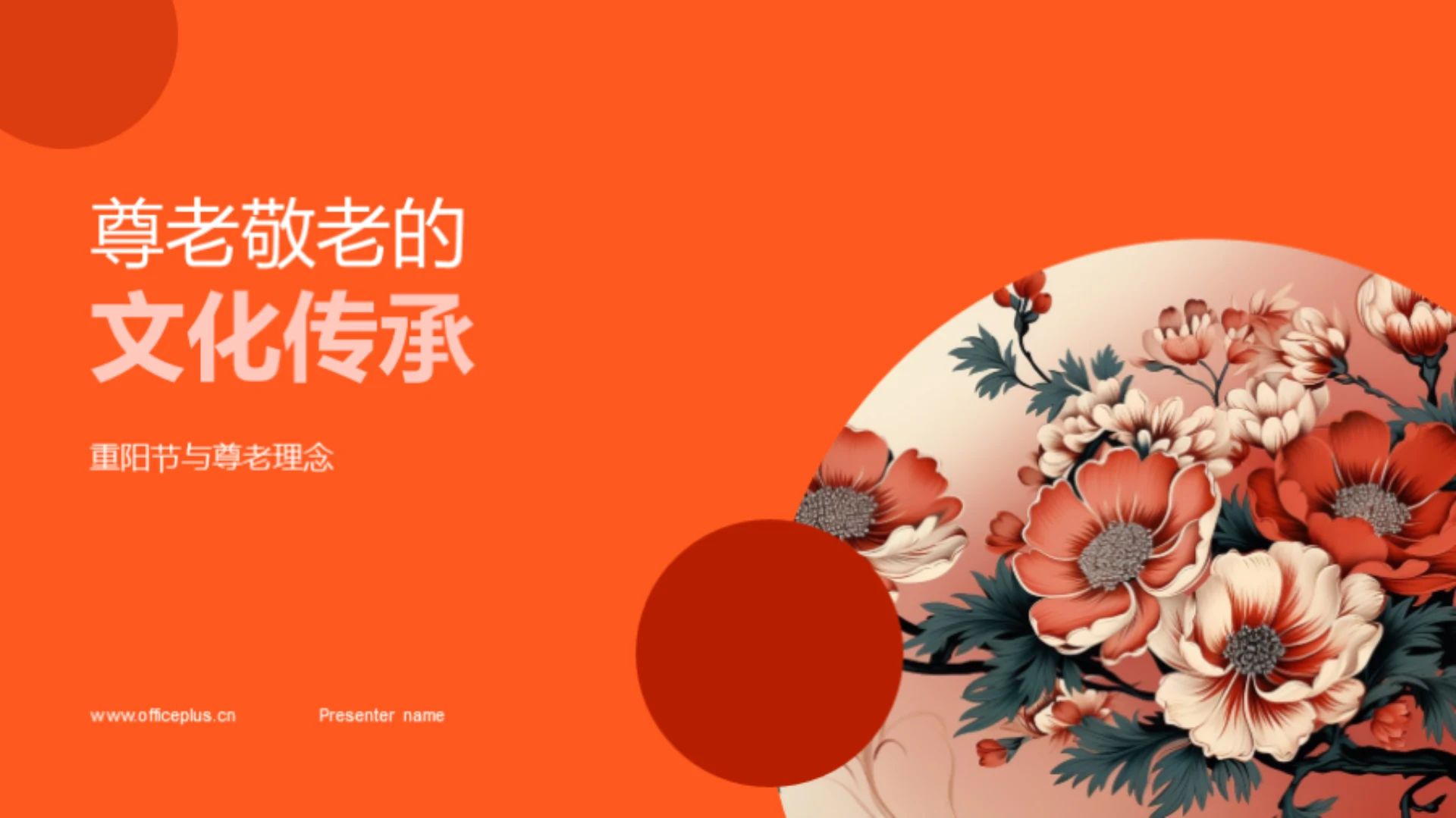 尊老敬老的文化传承