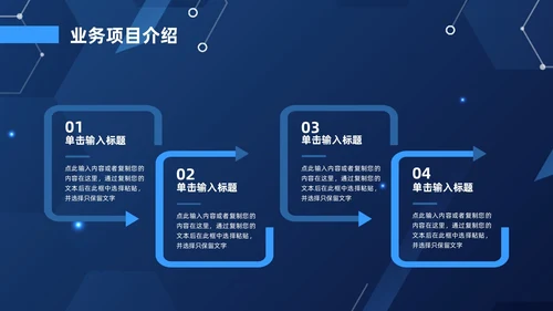 蓝色科技风区块链商业计划书ppt模板