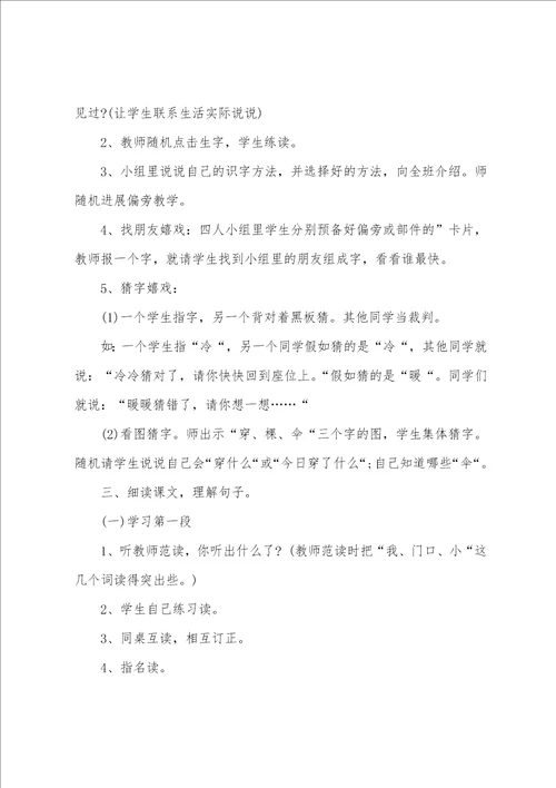 爷爷和小树的教学设计一等奖