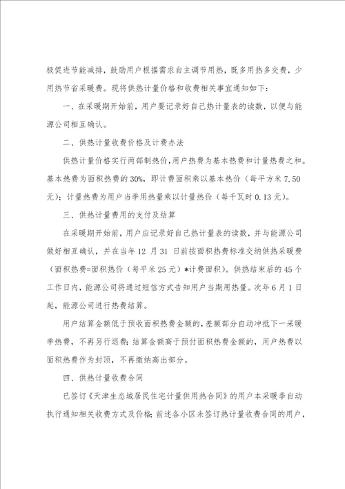 供暖缴费通知范文