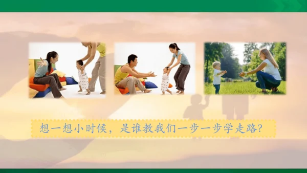口语交际：父母之爱  课件