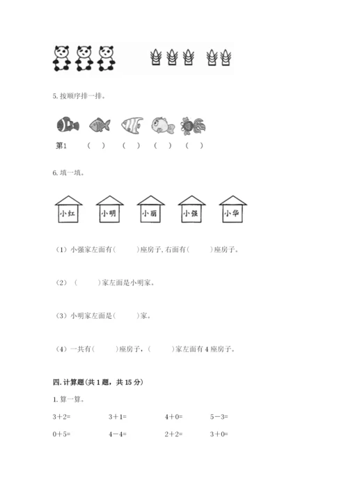 人教版一年级上册数学期中测试卷附参考答案（达标题）.docx