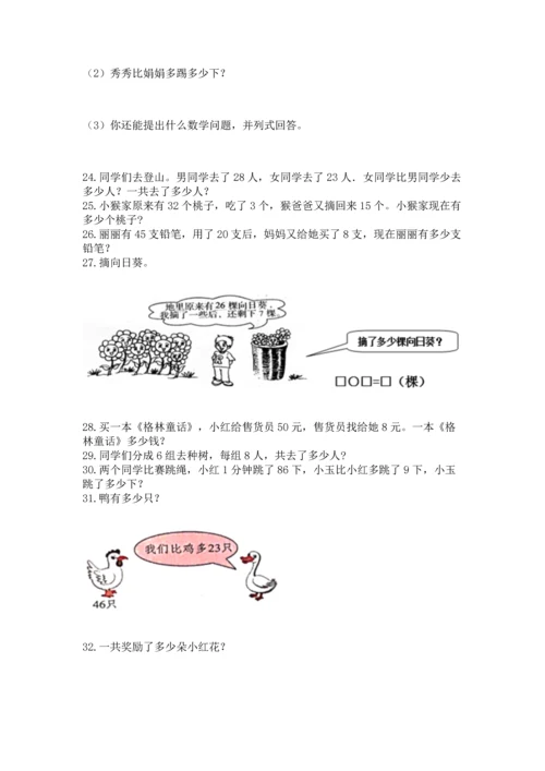 小学二年级上册数学应用题100道带答案（突破训练）.docx