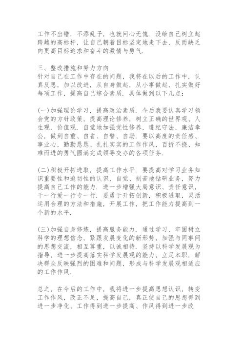 纪律方面存在的问题及整改措施三篇.docx