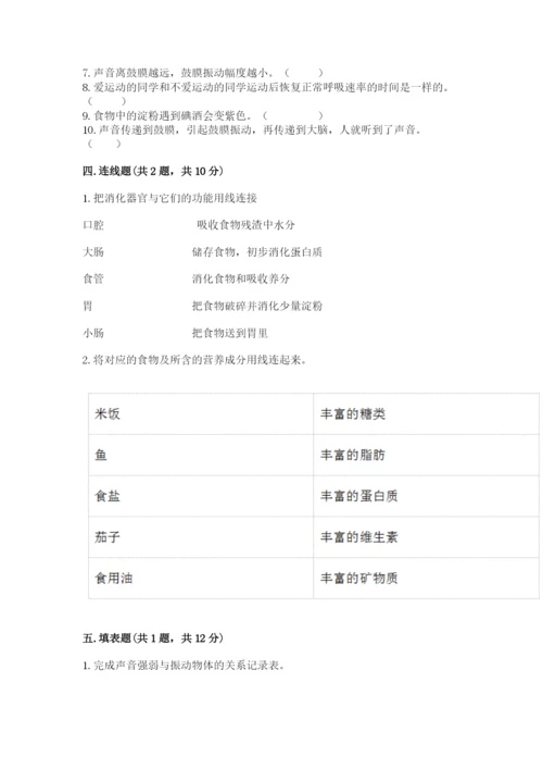 教科版四年级上册科学期末测试卷【名师系列】.docx