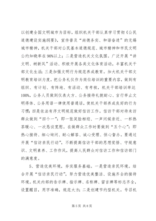 信访局文明机关创建意见.docx