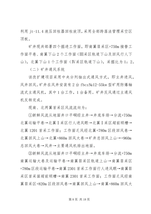 坪子煤矿安全设施竣工验收汇报材料 (3).docx