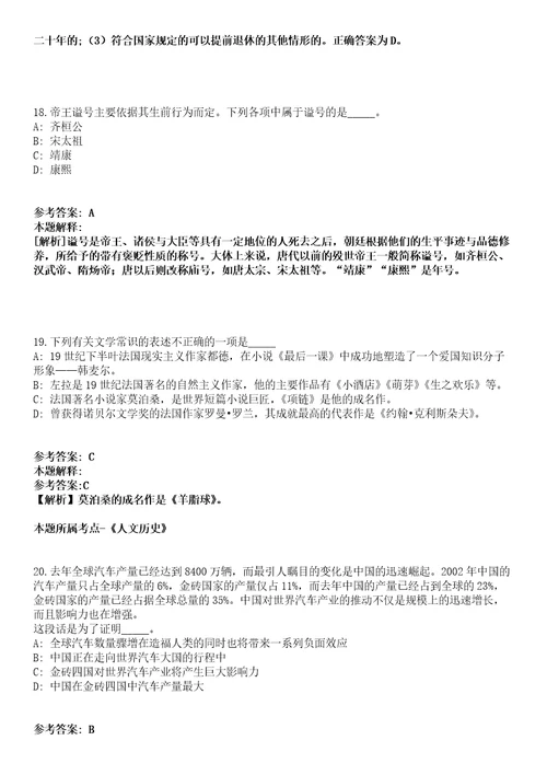 浙江省玉环县发改局下属事业公开选调全额拨款事业单位工作人员及公开招聘研究生副高级1名冲刺卷第八期带答案解析