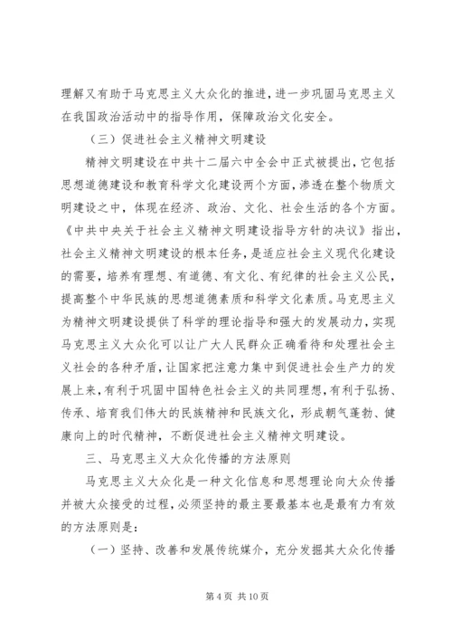 大众化的马克思主义读后感 (3).docx