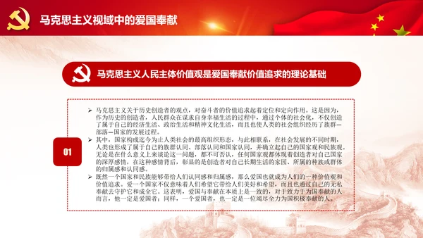 党课学习王继才时代楷模爱国奉献精神PPT