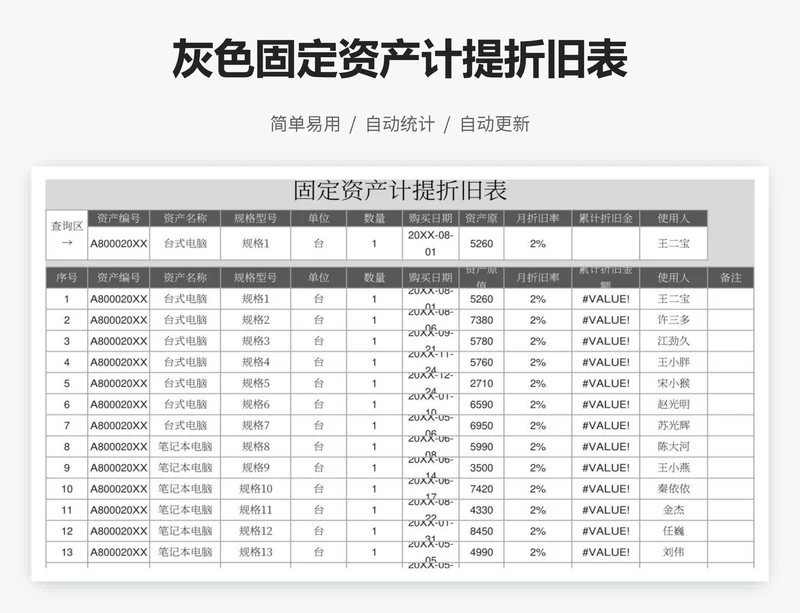 灰色固定资产计提折旧表