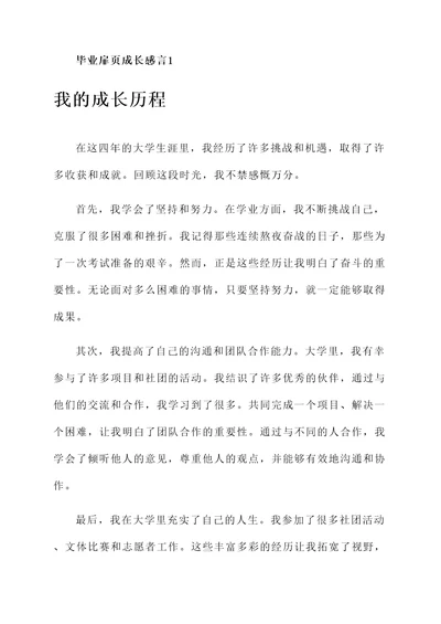 毕业扉页成长感言