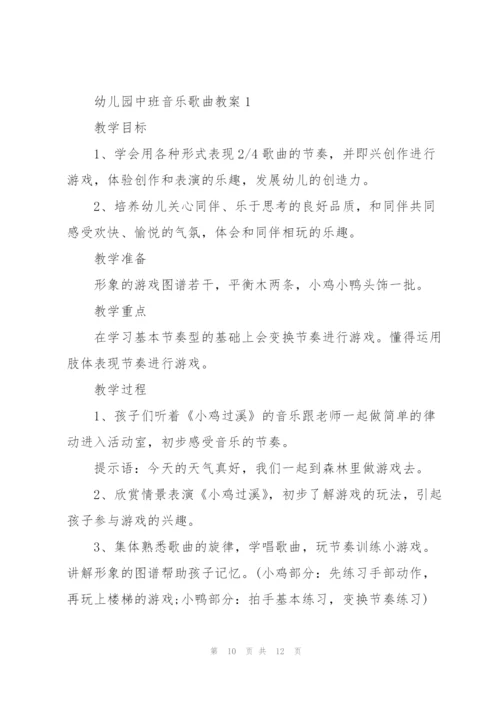 幼儿园中班音乐找朋友教案范文.docx