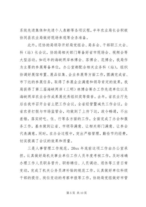 事业单位领导述职演讲稿.docx