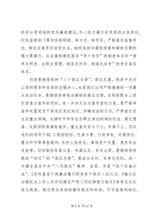 在全镇深入开展学习讨论落实活动动员会上的讲话剖析.docx