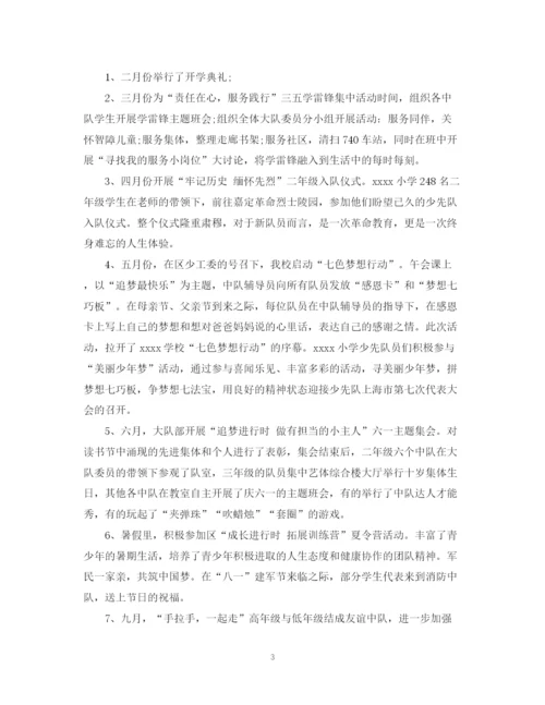 精编之下半年小学少先队工作总结范文.docx