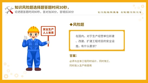 黄色立体安全生产安全月知识竞赛PPT安全生产月