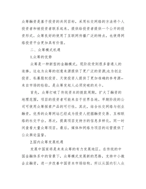 [金融硕士毕业论文]金融类硕士论文.docx