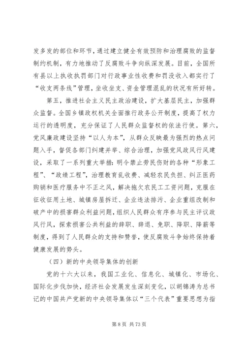 建国六十年来党反腐倡廉的基本理论与实践.docx