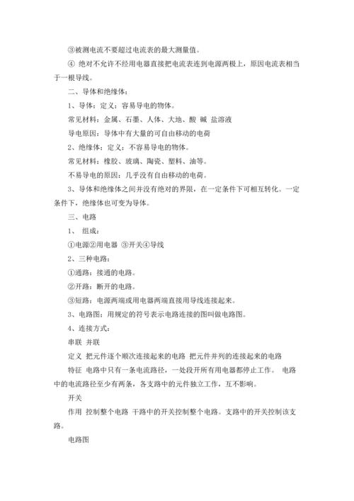 初三上册物理知识点总结.docx