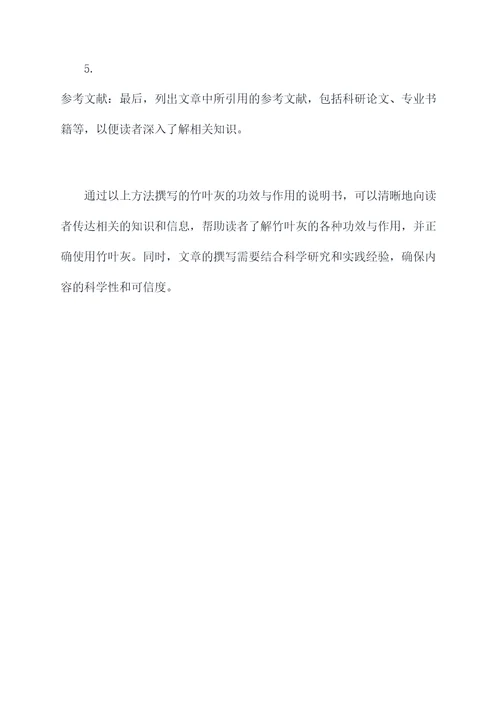 竹叶灰的功效与作用